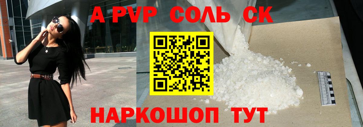 Alpha-PVP Соль  А ПВП VHQ  Вход с VPN  Павлово 