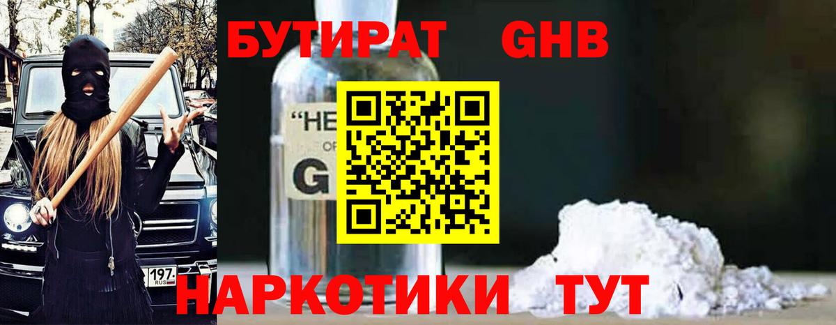 Бутират BDO Павлово