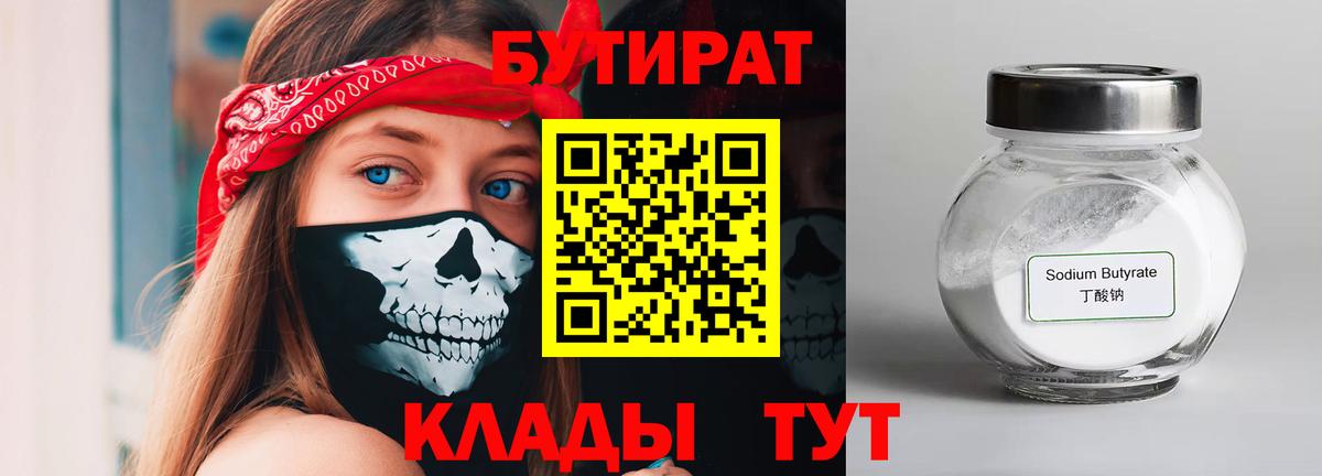 Павлово  Бутират Butirat  Вход с VPN 