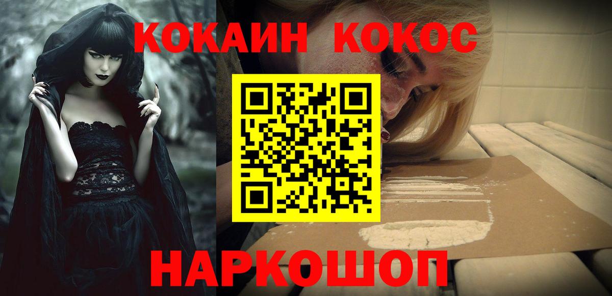 Cocaine 97% Павлово