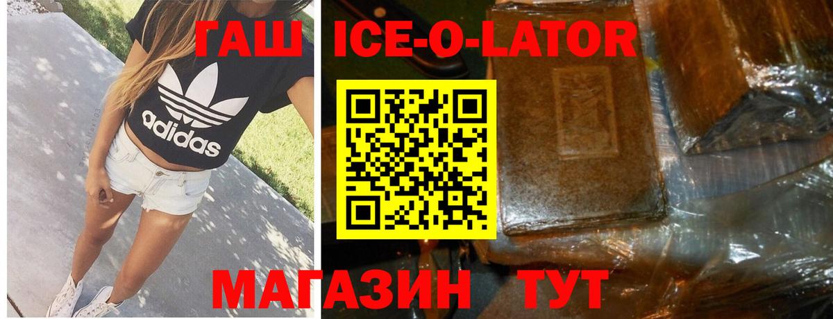 Гашиш Ice-O-Lator Павлово