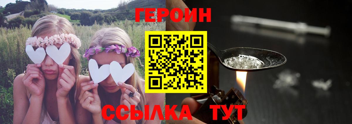 ГЕРОИН Heroin Павлово