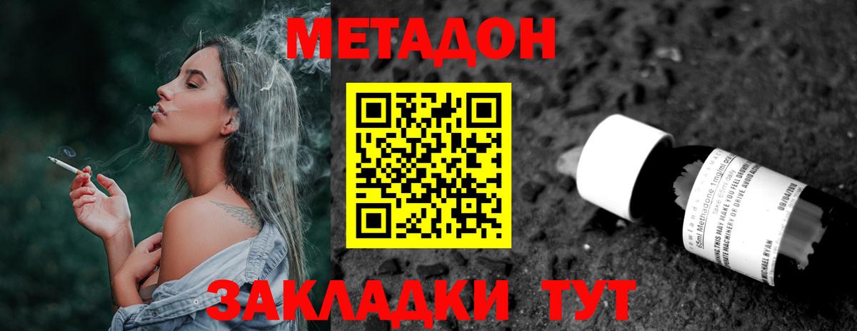 МЕТАДОН белоснежный  МЕТАДОН methadone  Вход с VPN  Павлово 