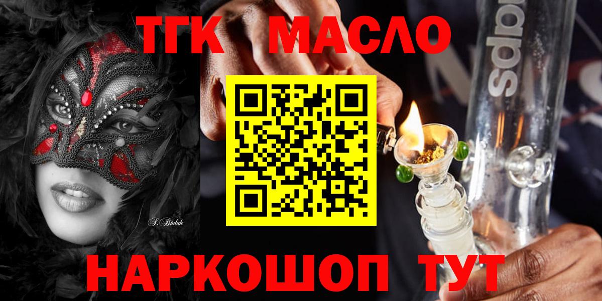 ТГК гашишное масло  наркота  Павлово  Вход с VPN 