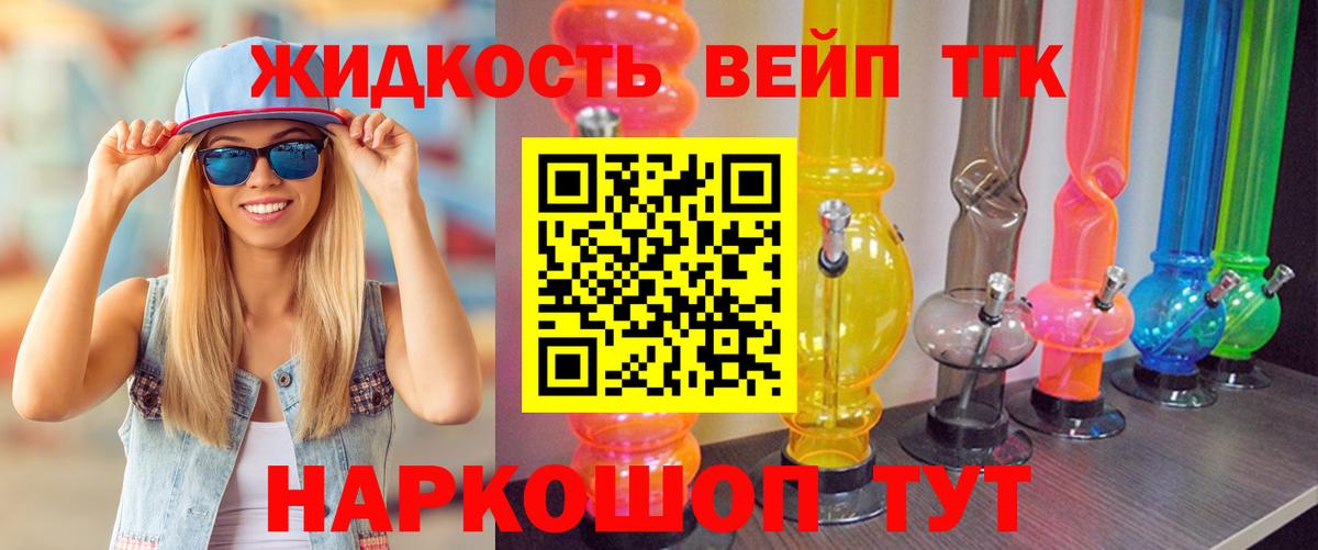 ТГК вейп Павлово